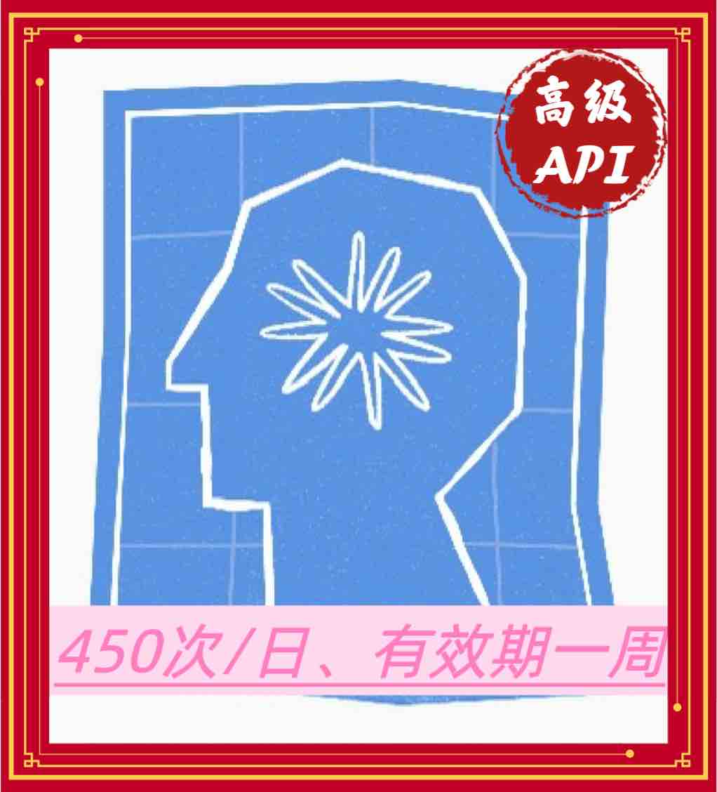 高级API周卡-折扣